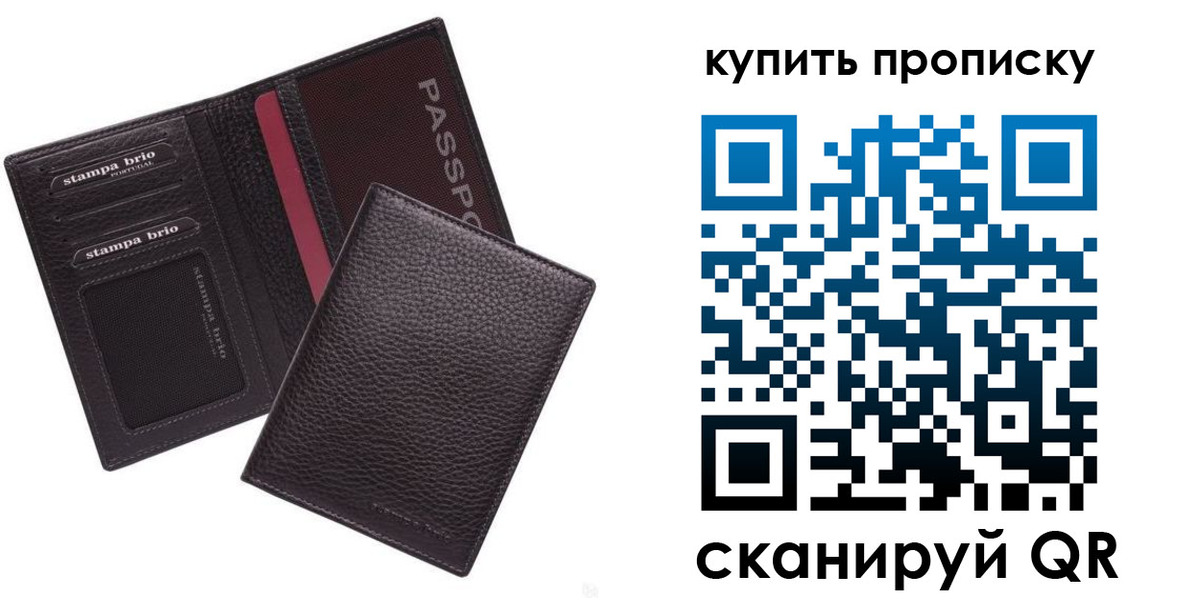 прописка в квартире в Омске