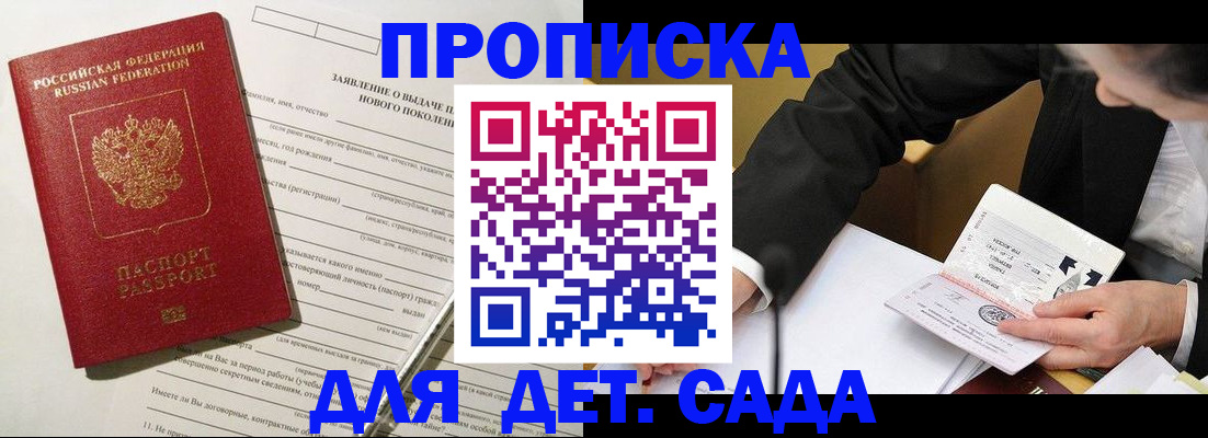 прописка для кредита в Омске