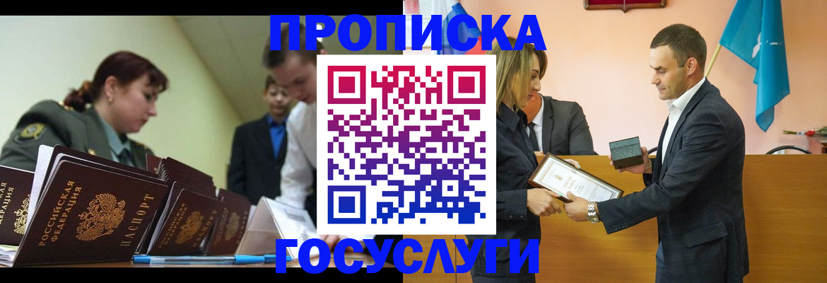 временная регистрация законно в Омске