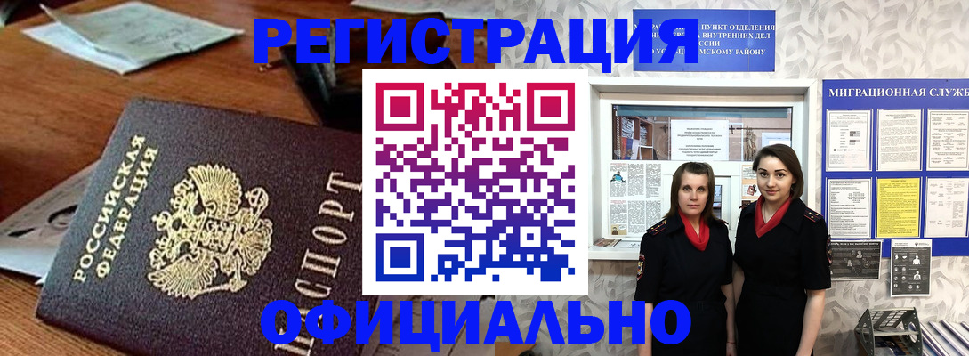 временная регистрация 2025 в Омске