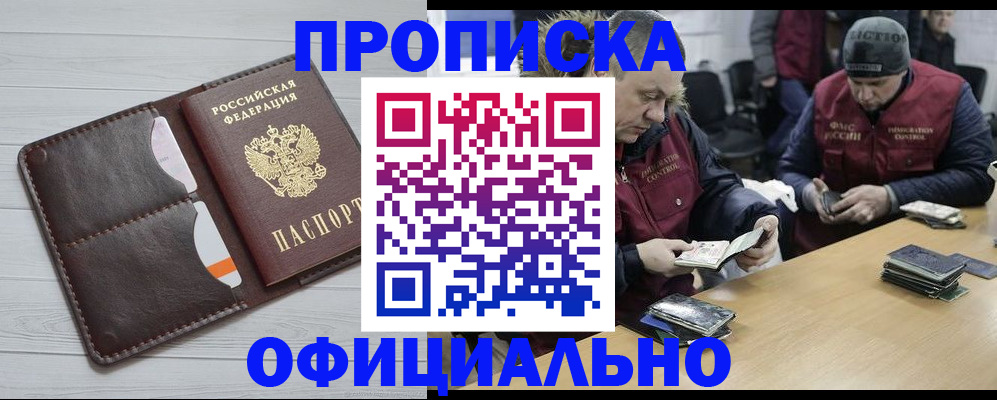 прописка для школы в Омске