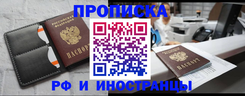 прописка для кредита в Омске