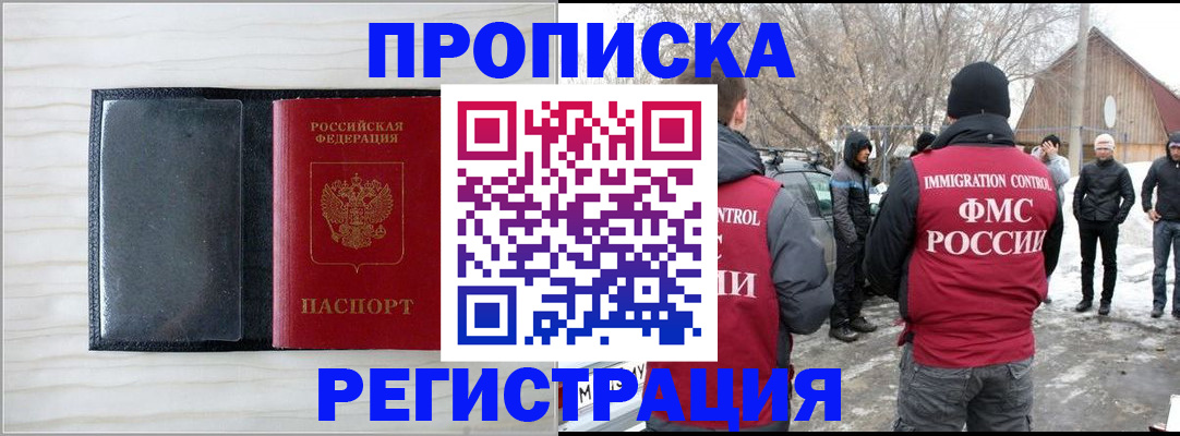 временная регистрация недорого в Омске