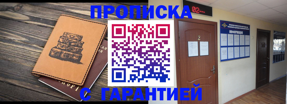 временная регистрация адрес в Омске